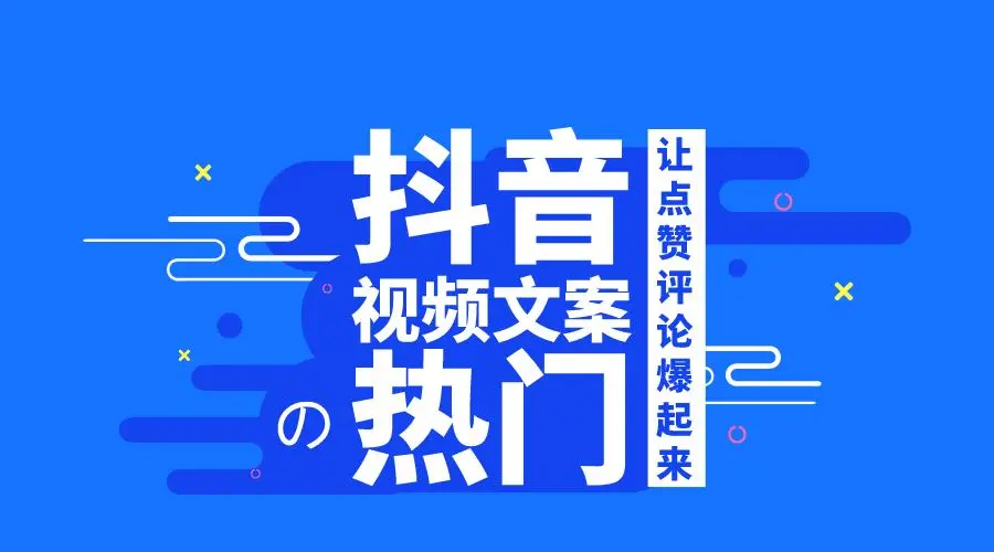 原创文案