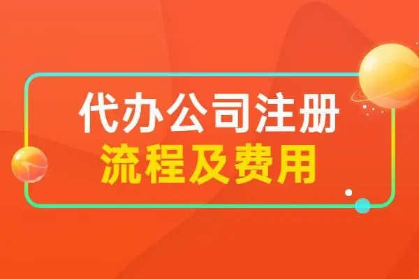 执照注册